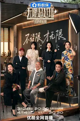 综艺 亲子时光 海报